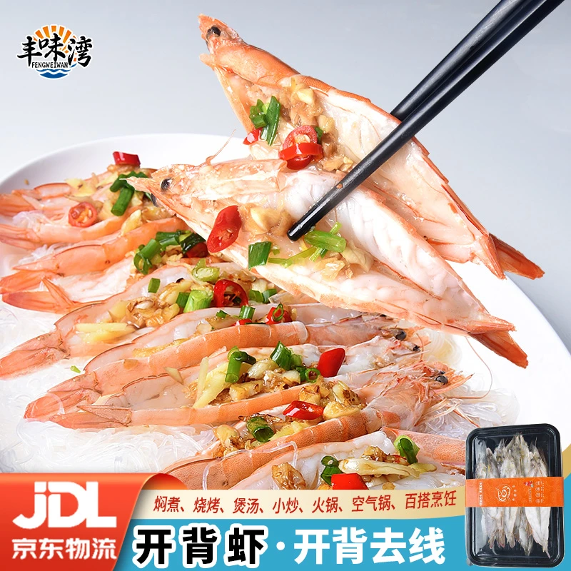 广东鲜冻大虾 开背去虾线营养生冻南美白对虾海鲜活速冻海水大虾