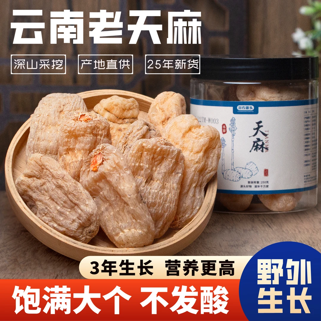 正宗云南天麻干货昭通小草坝鲜天麻子乌仿野生个大饱满不发酸煲汤