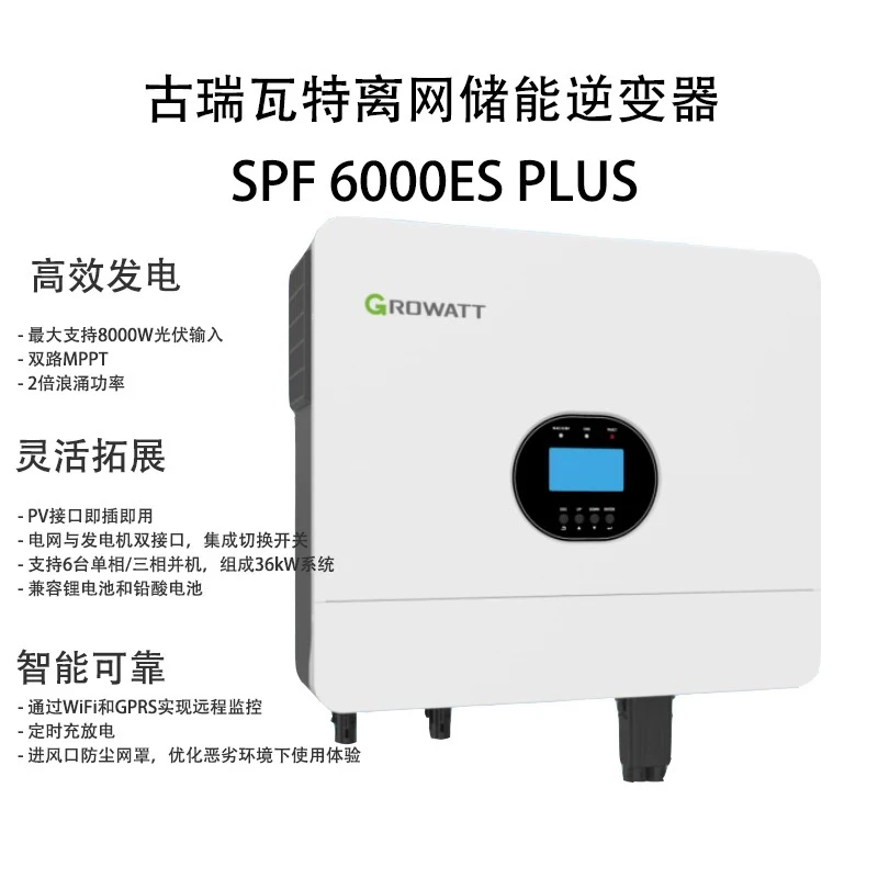 古瑞瓦特6千瓦逆控一体机光伏华为逆变器