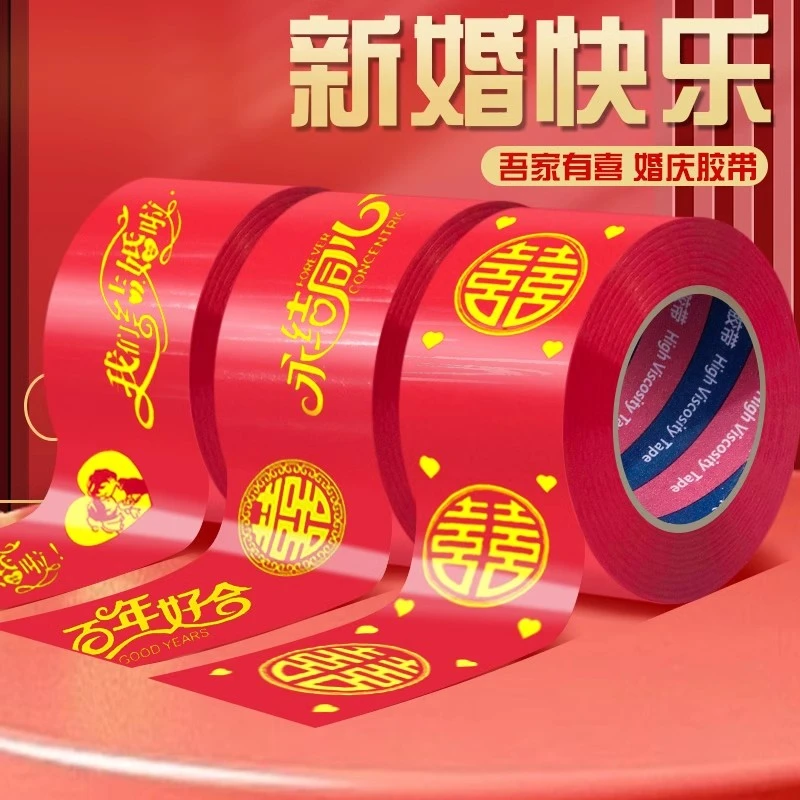 结婚喜字胶带婚庆布置高粘度彩色喜字节日专用不伤墙婚庆贴对联春