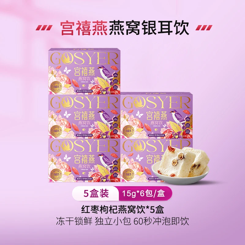 宫禧燕营养美味燕窝因甄选印尼头春燕窝