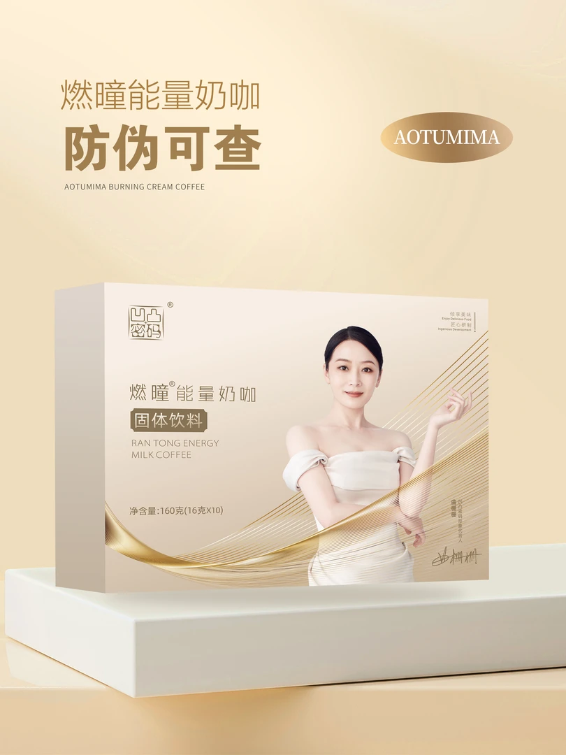 正品燃曈能量速溶奶咖微商同款产品凹凸密码燃曈咖啡低碳