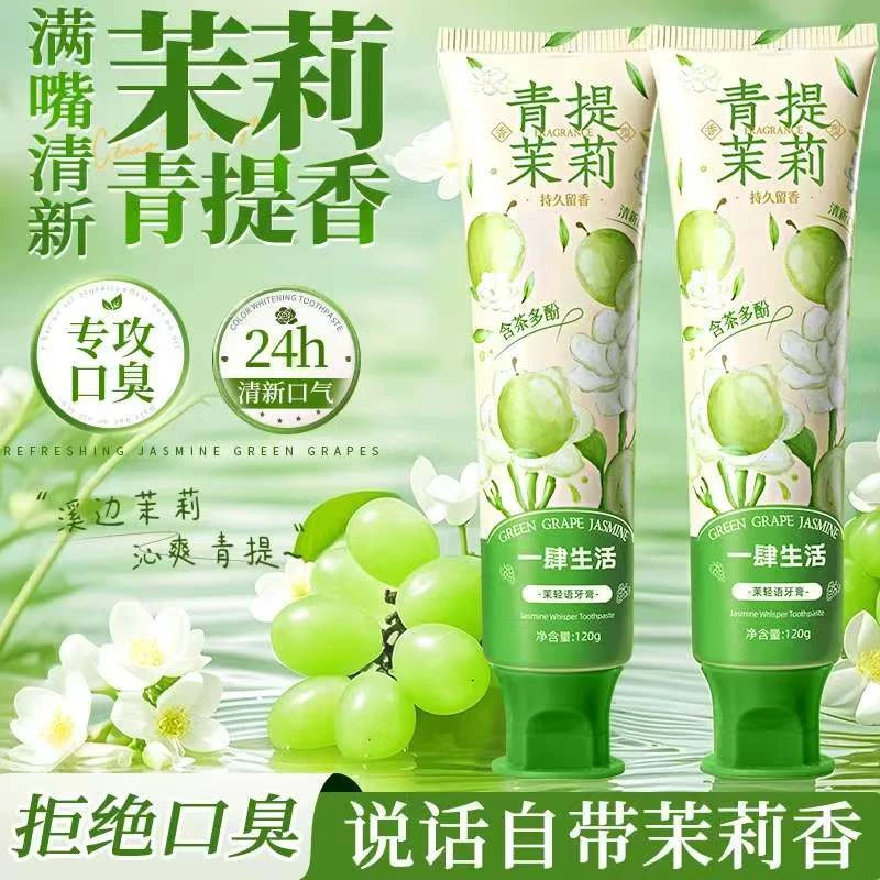 茉莉青提牙膏留香持久清新口气除异味口气亮白牙齿不含氟情侣学生