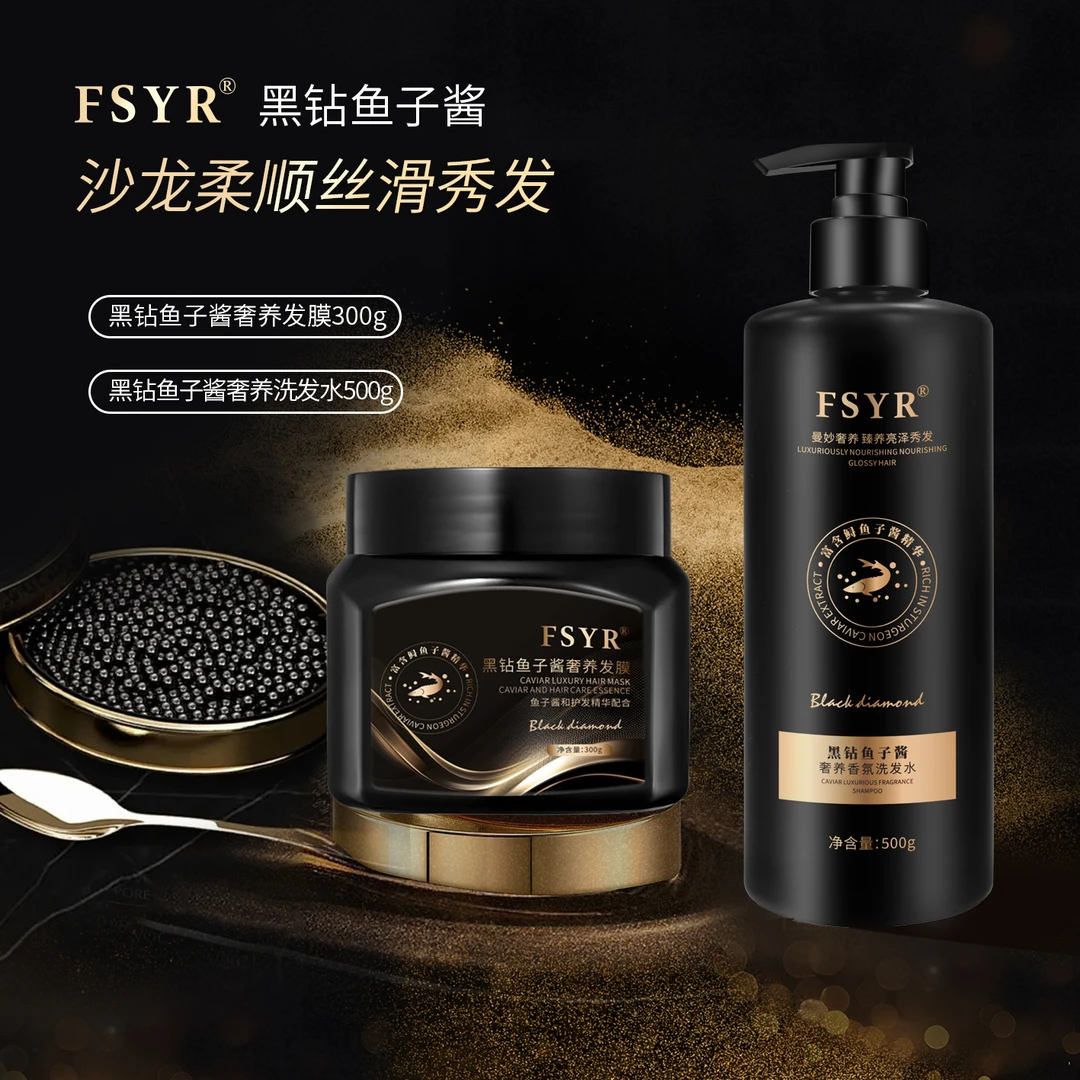 黑钻鱼子酱洗发水发膜护发素持久留香柔顺控油飘逸蓬松秀发亮泽