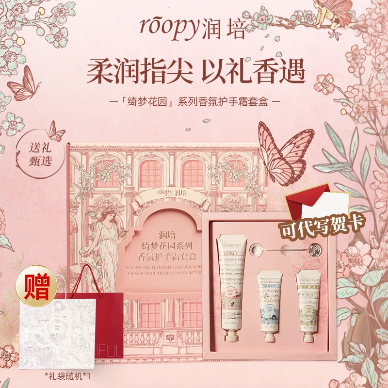 【新款礼盒】润培护手霜梦绮花园系列舒缓丝滑保湿紧致舒缓修护香