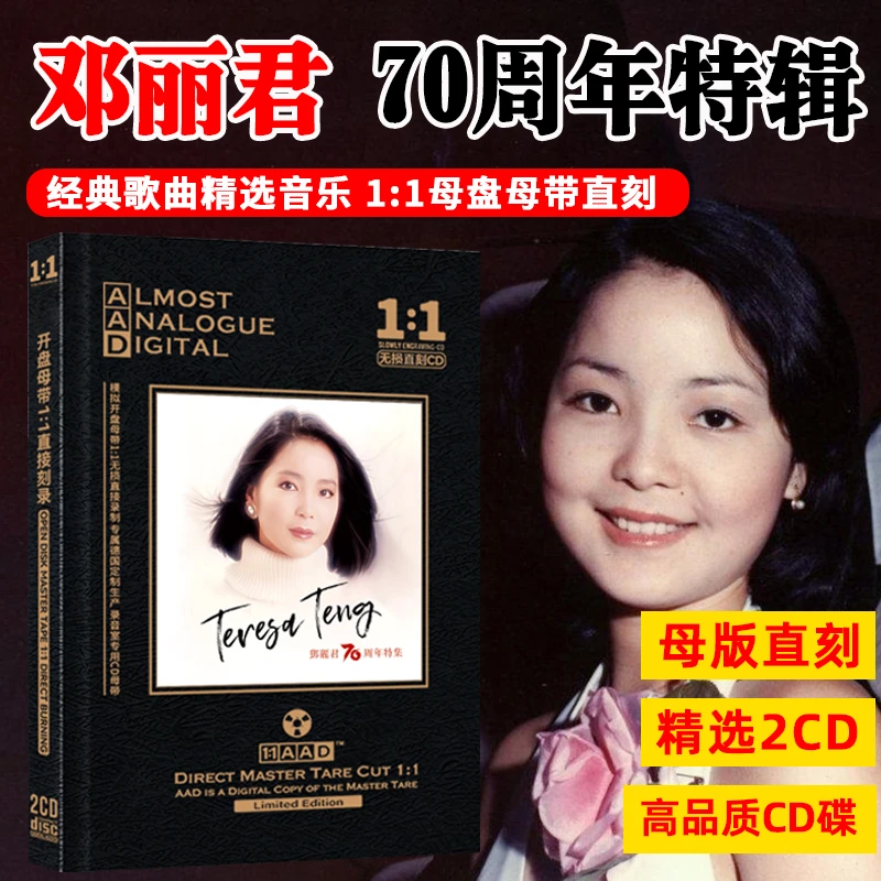 正版唱片邓丽君专辑CD光盘甜蜜蜜老歌流行经典歌曲母盘直刻cd碟片