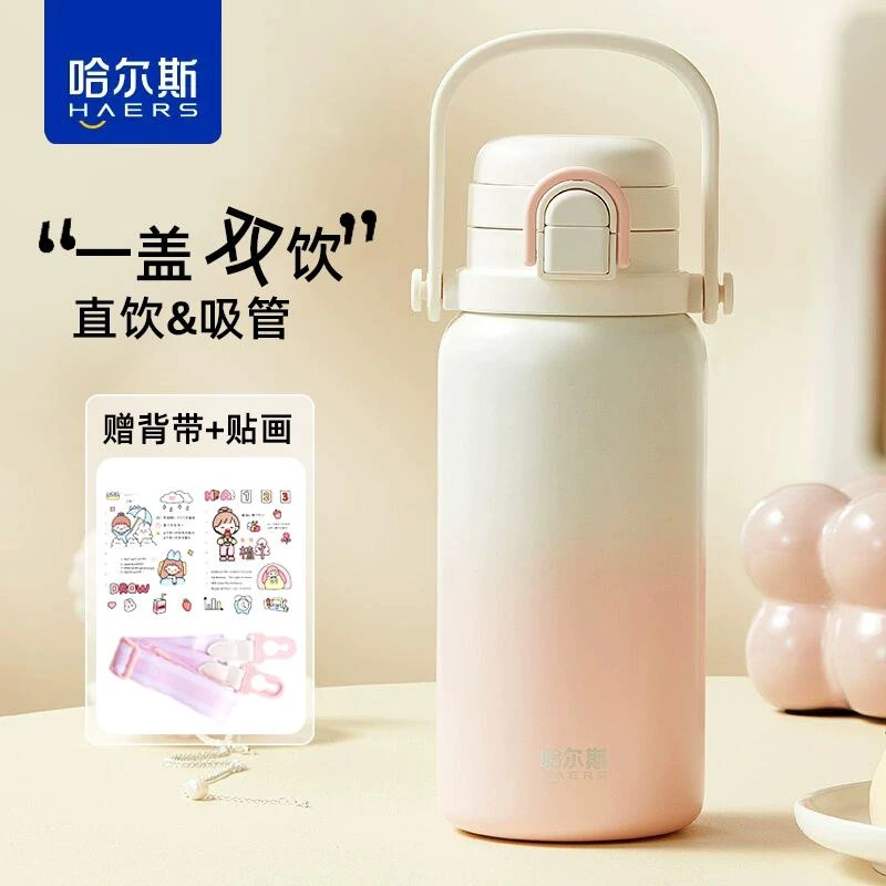 哈尔斯保温杯女高颜值吸管水杯学生便携大容量杯子316不锈钢新款