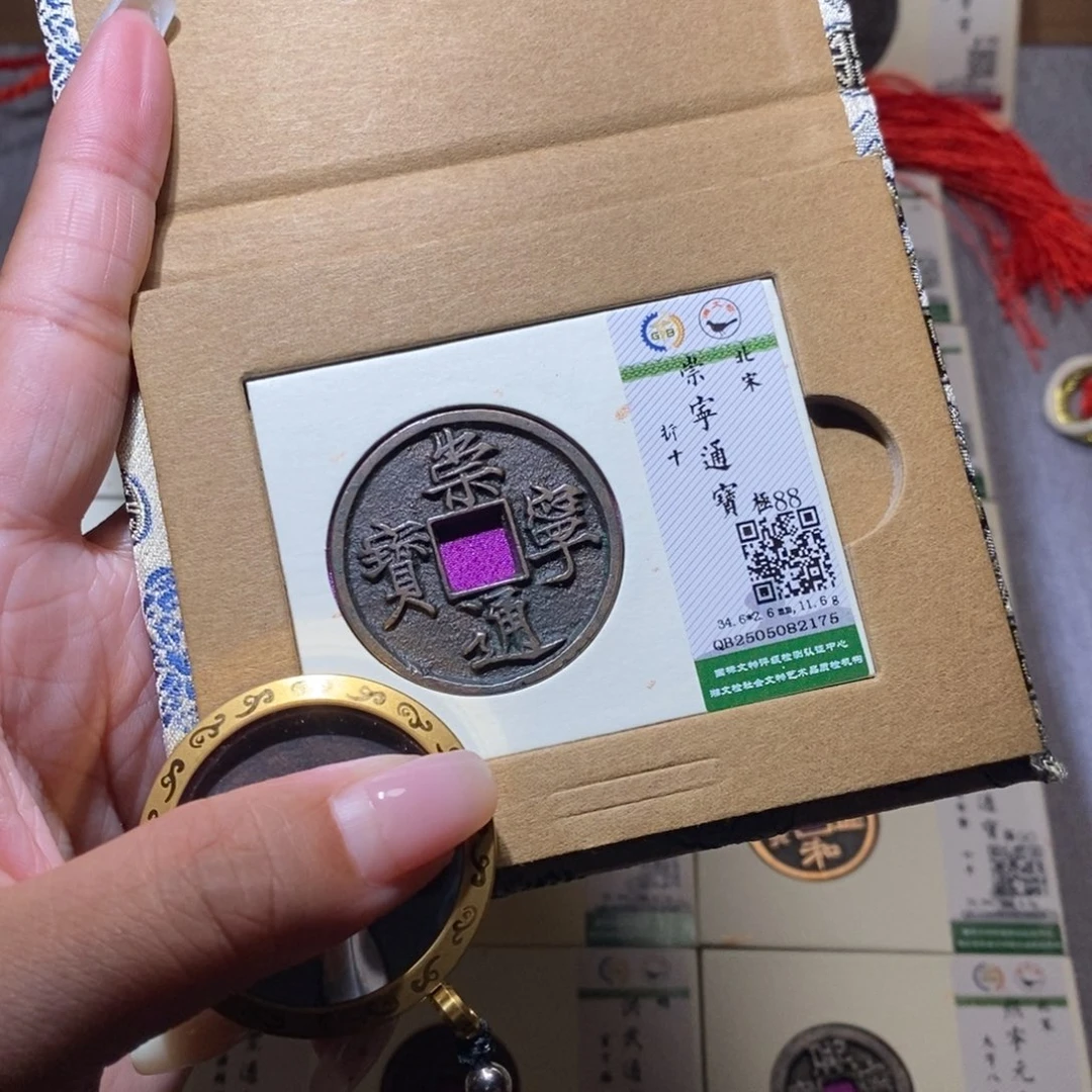 【闪购商品】铜隆兴珍泉收藏崇通2175