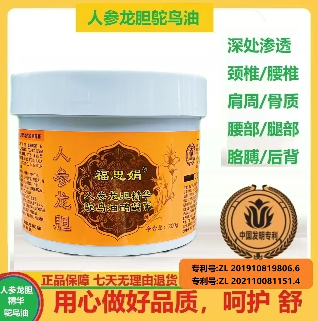 福思娟【老师福利】 人参龙胆精华鸵鸟油 舒缓膏200g/瓶