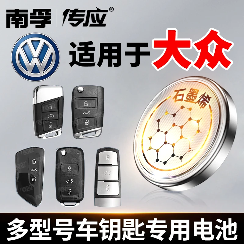 【适用大众】南孚传应朗逸速腾迈腾新帕萨特来途汽车电池钥匙