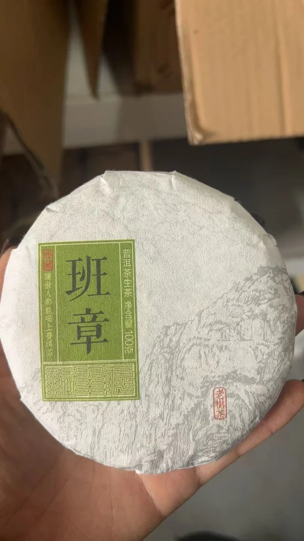 2021年班章生茶  回甘生津迅猛 浓烈霸气 兰香 花香