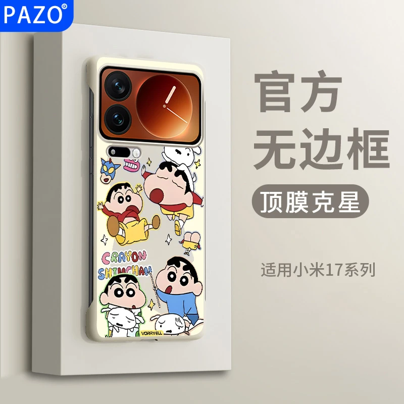 适用小米17promax手机壳无边框xiaomi17pro外壳半包超薄蜡笔小新