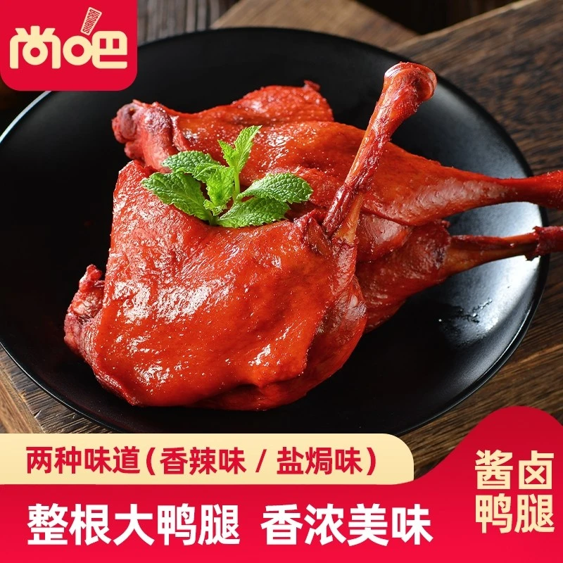 尚吧盐焗大鸭腿110g开 袋即食香辣卤味零食休闲 食品解馋鸭腿5包