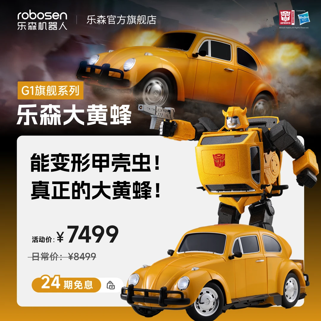 活动链接 G1大黄蜂旗舰自动变形语音app玩具操作可编动作