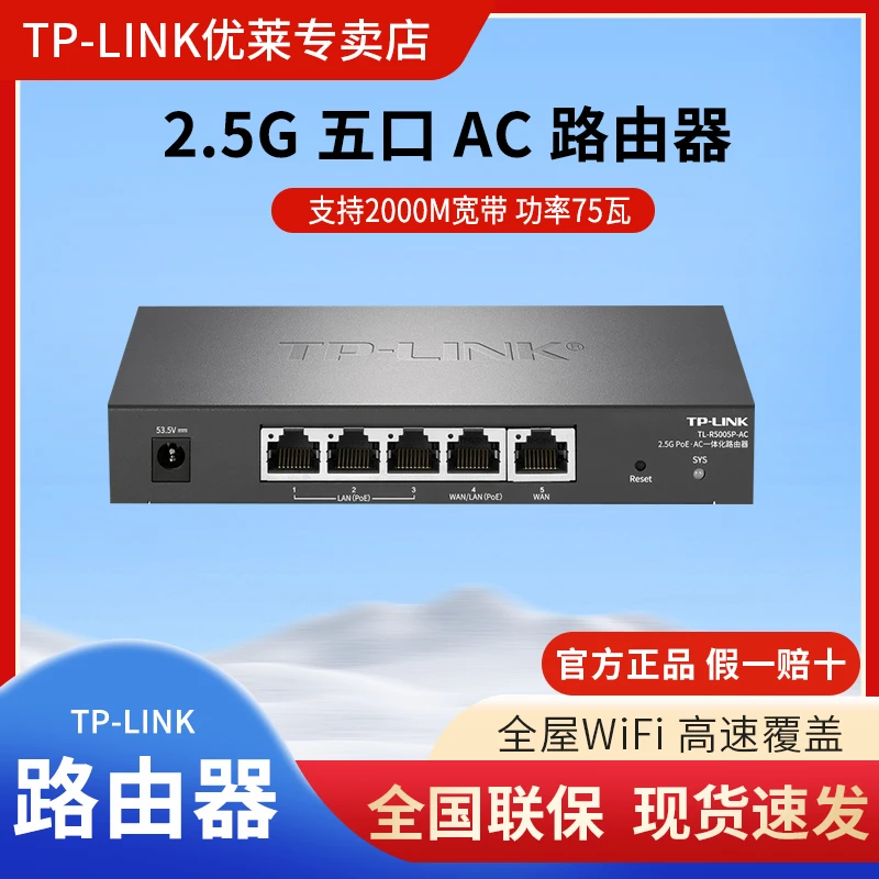 TP-LINK全2.5G网口PoE·AC一体化路由器主机支持全屋WiFi6覆盖