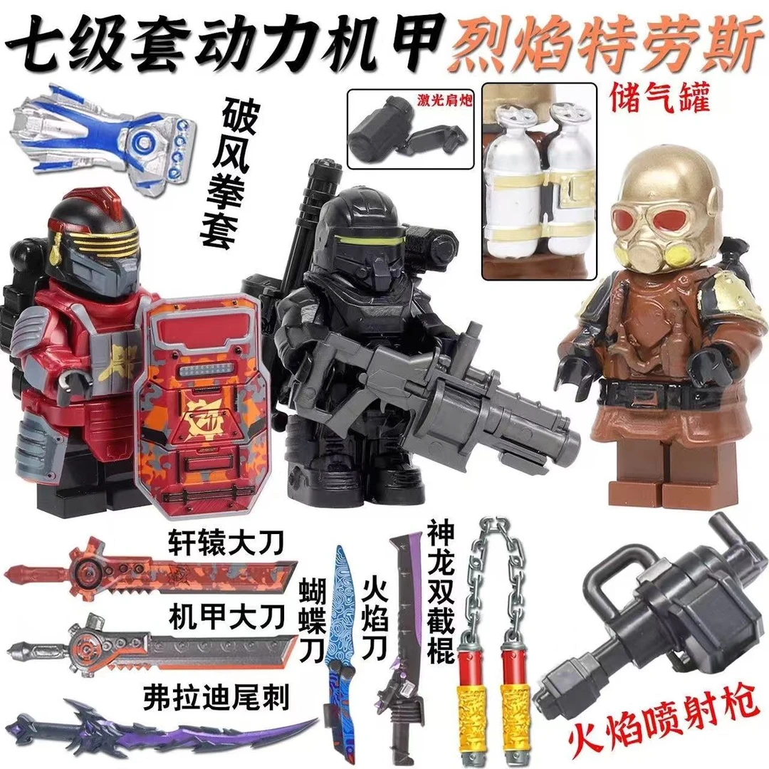 烈焰特劳斯七级甲人仔积木模型和平精英和平精英地铁逃生积木玩具