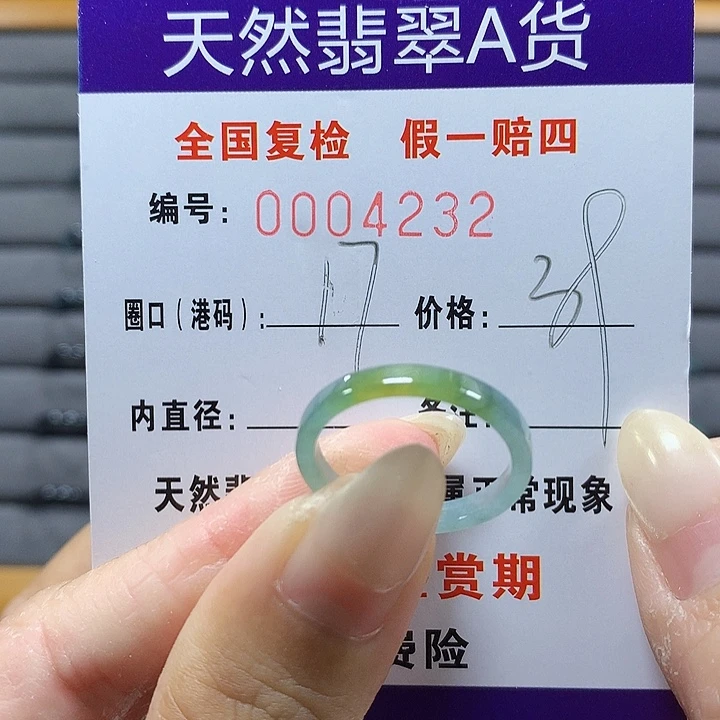 翡翠未镶嵌戒圈4332
