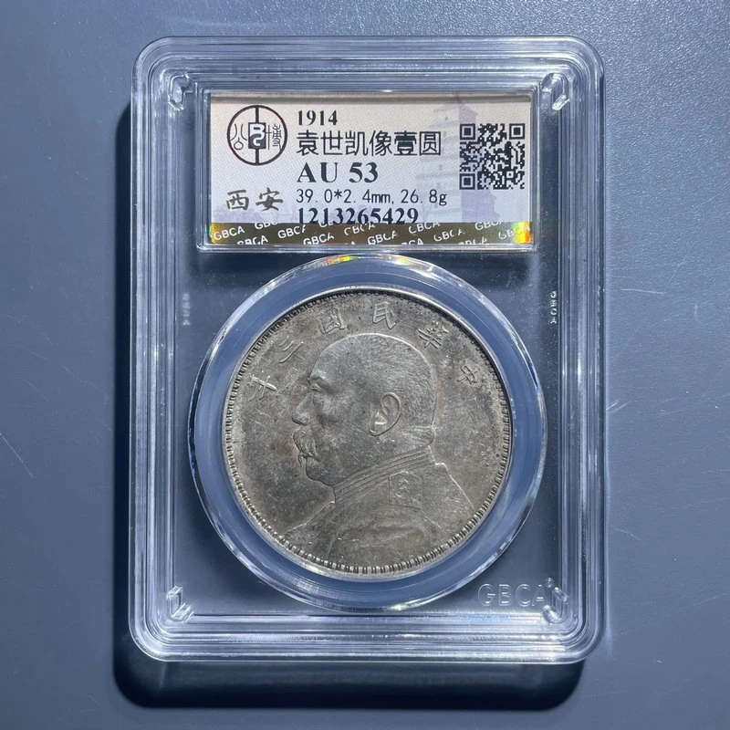 6021袁世凯像壹圆AU53-1213265429