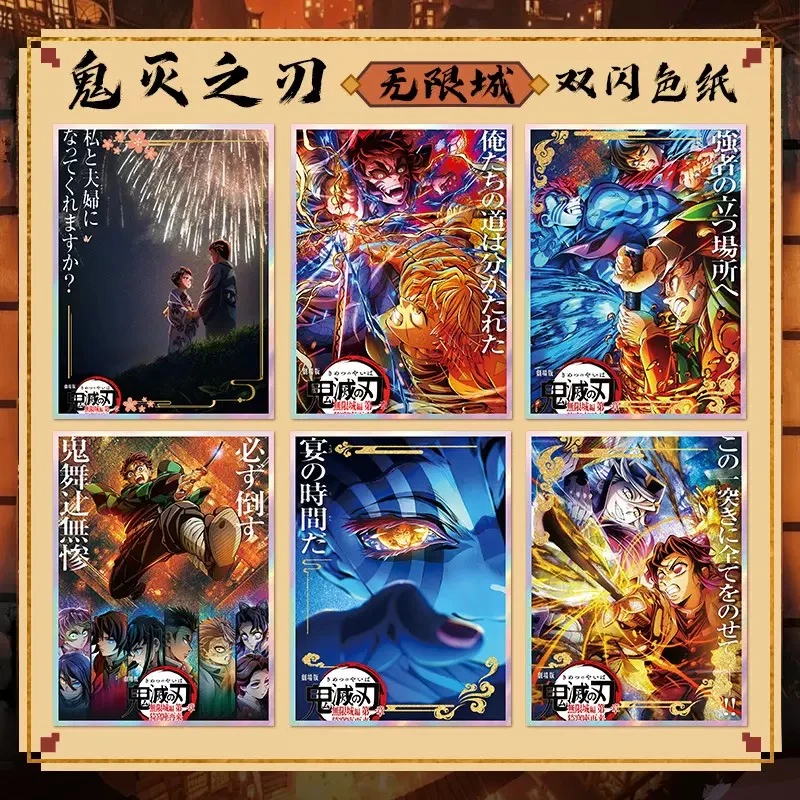 鬼灭无限城亚克力双闪色纸 高清印刷 二次元桌面摆件周边