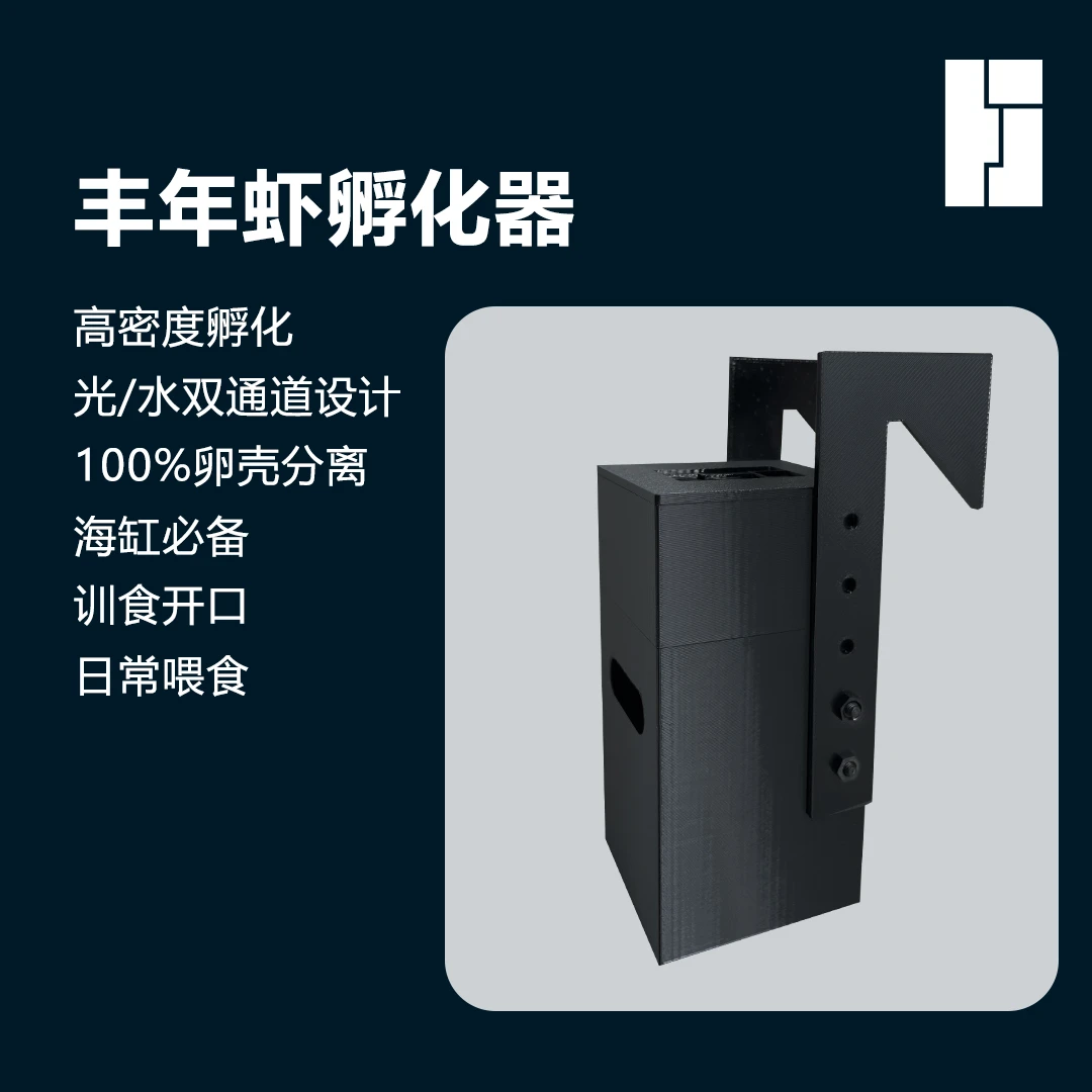 丰年虾孵化器自动孵化自动分离卵壳自动喂食干净工艺不漏高密度