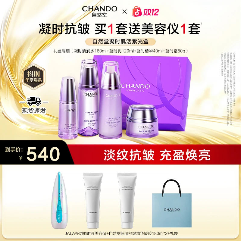 【旗舰店专享】自然堂凝时抗皱紧致礼盒抗皱面部护肤品送礼