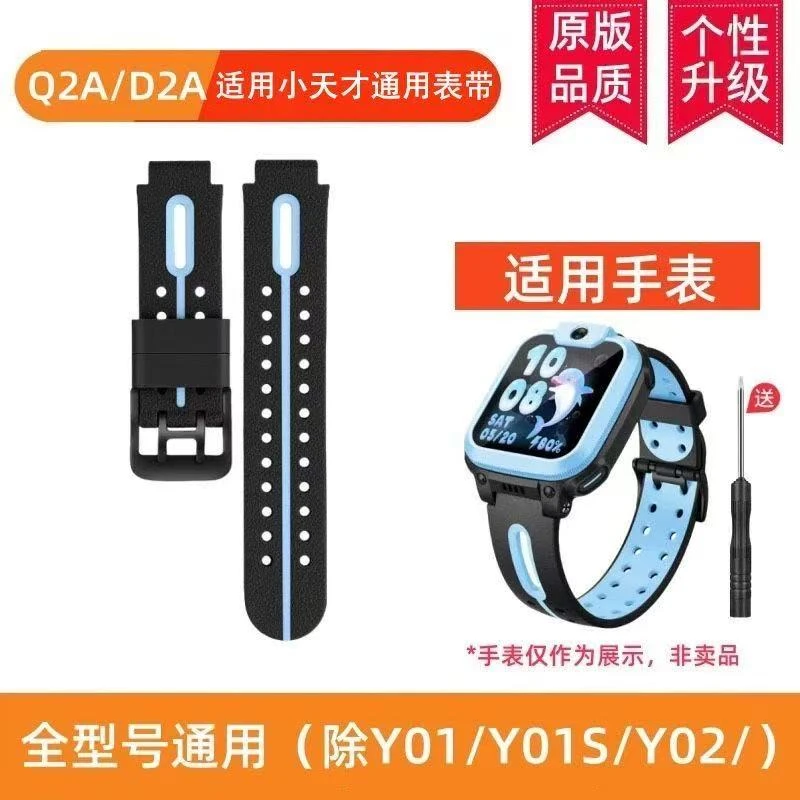 适用于小天才电话手表Q3/D5/Q2A/Q1A/Z6/Z7S/D2/D3/Q1S硅胶表带