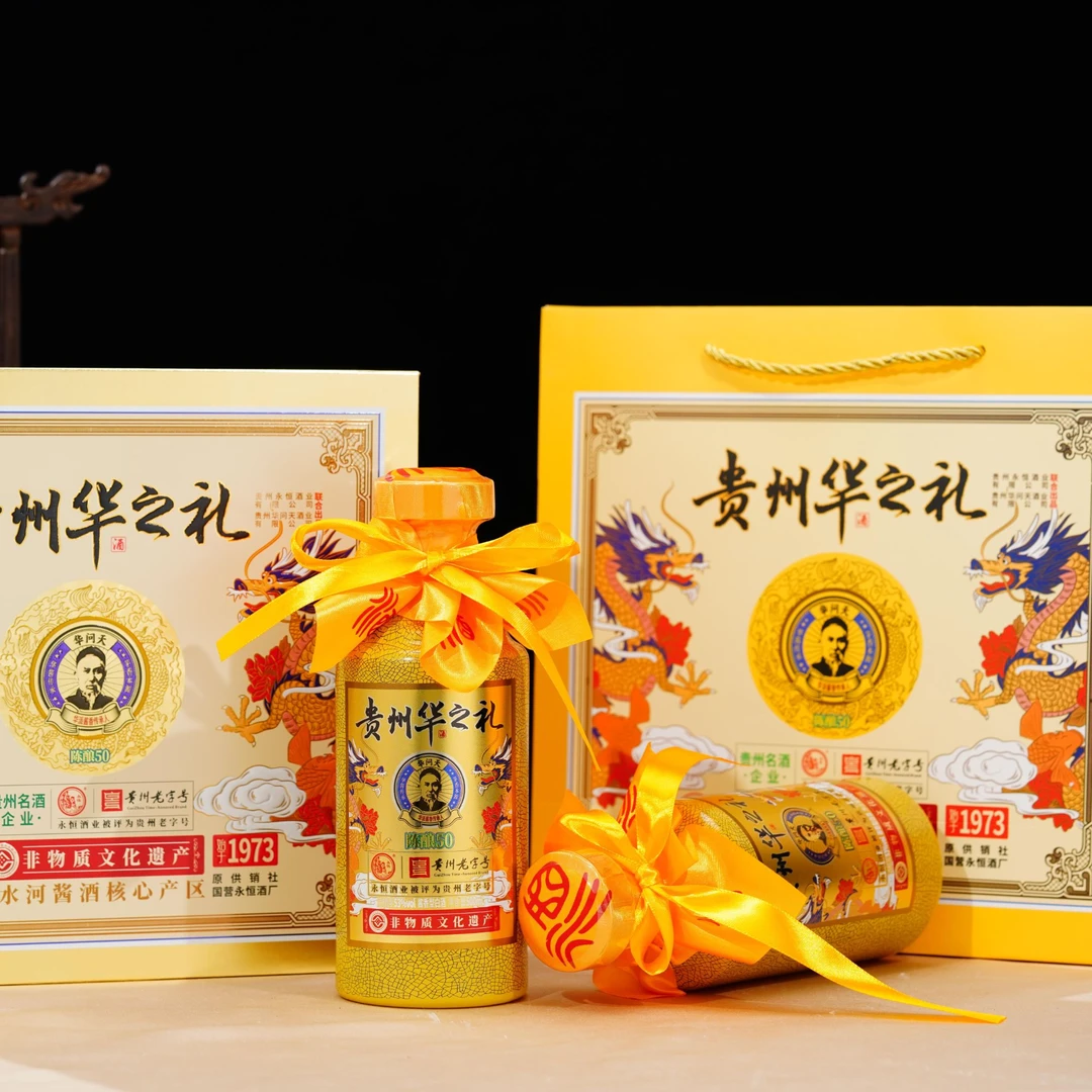 华问天贵州华之礼（陈酿50）酱香型53度白酒 500ml*2/盒53%Vol500ml