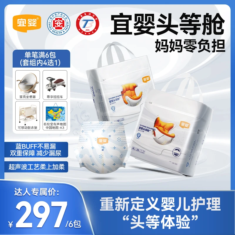 【达人直播专属6包】宜婴头等舱超柔软云感拉拉裤帝王花超薄透气