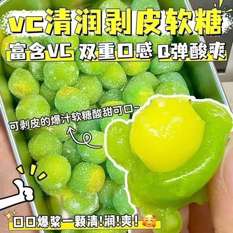 小小葵【新品】VC清润剥皮果软糖0脂肪补充维C金桔枇杷薄荷味润嗓