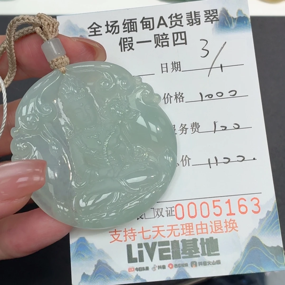 萱***乖翡翠未镶嵌挂件天然缅甸A货翡翠