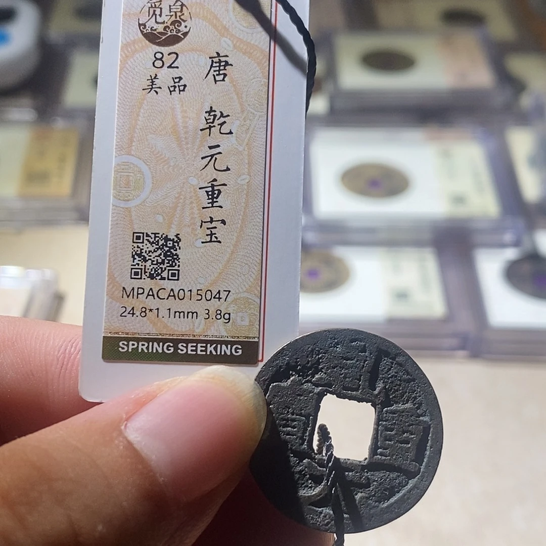 铜觅泉评级古钱币一枚 周浩