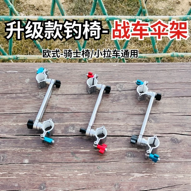 新款加长钓椅伞架欧式骑士钓椅配件伞架钓鱼伞通用伞架钓鱼伞架