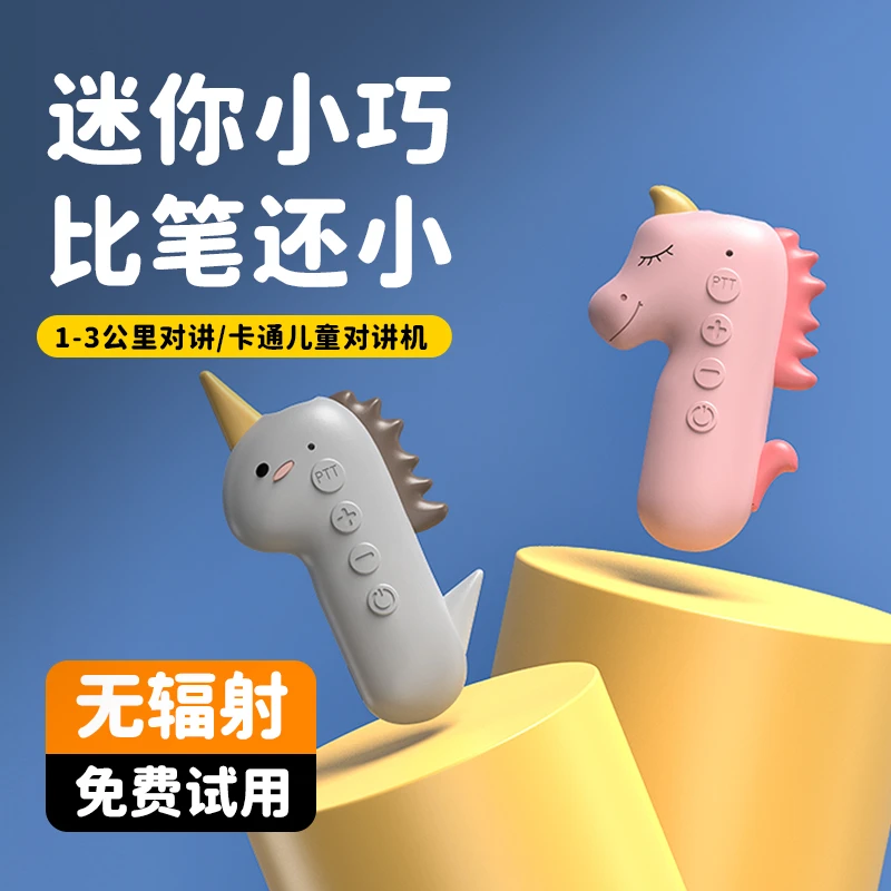 儿童对讲器机亲子2025新款一对传呼机小孩专用电话充电款无线玩具