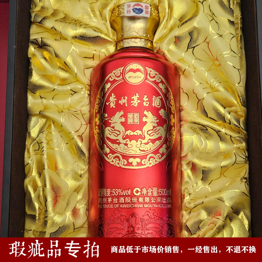 MOUTAI/茅台【瑕疵品】2013年红龙贵宾【喷码模糊】详见链接53度500ml