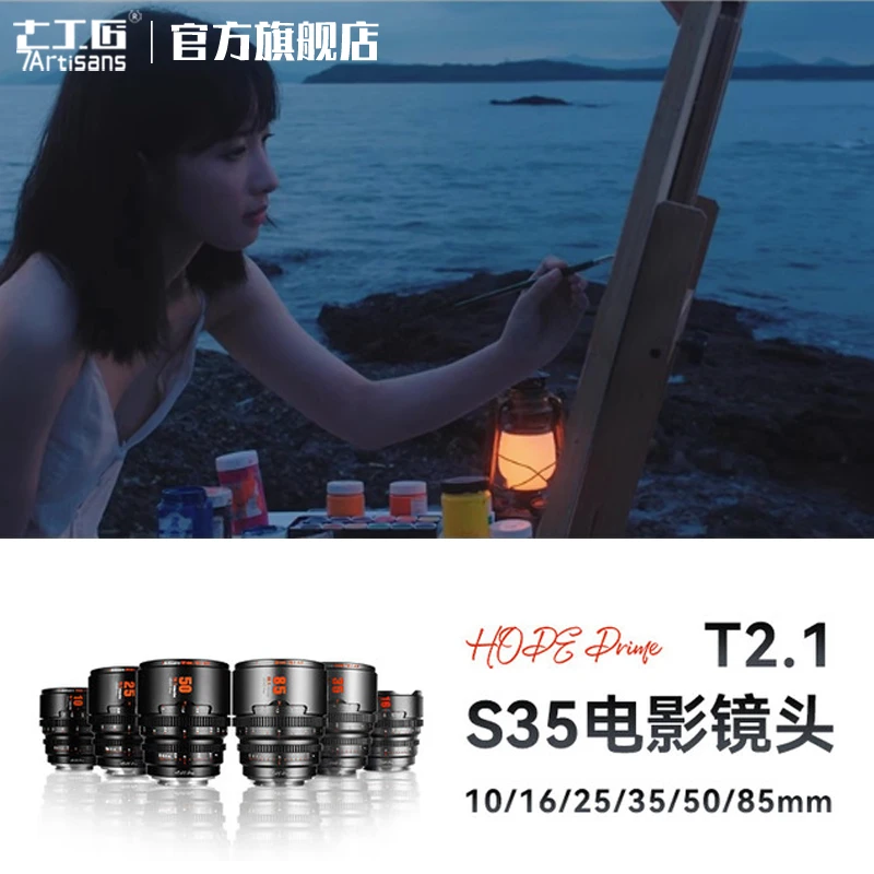 7artisans七工匠希望系列10/16/25/35/50/85mm T2.1适用于e口X口
