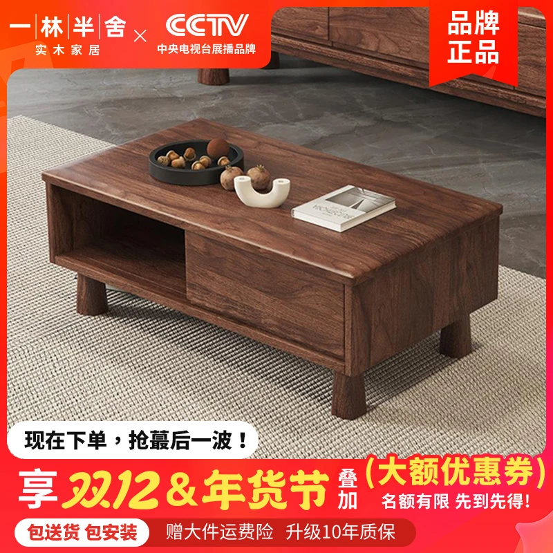 一林半舍黑胡桃实木茶几1.3米复古风客厅小户型办公方形家用茶几
