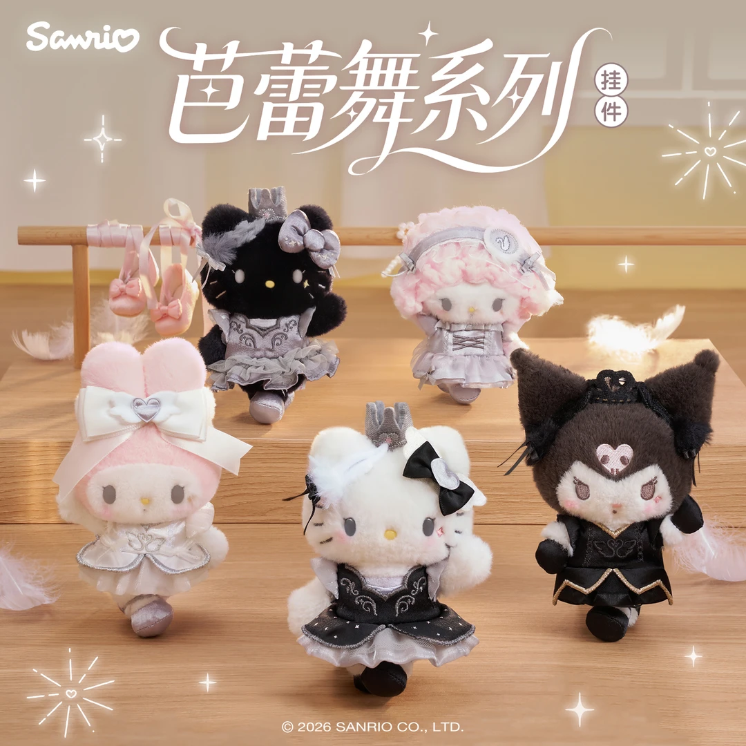 Sanrio三丽鸥Hello Kitty美乐蒂酷洛米芭蕾舞系列毛绒挂件