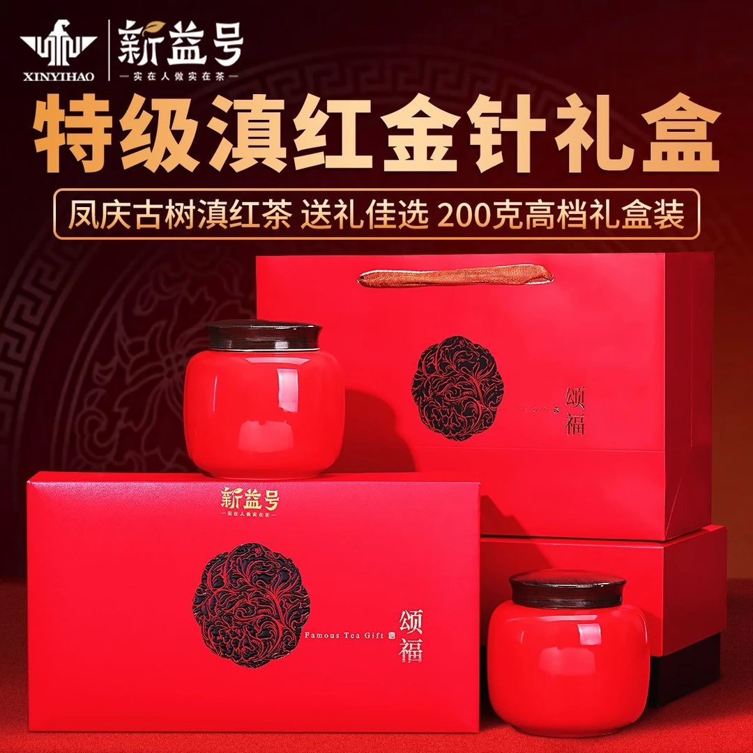 新益号滇红茶特级蜜香金针工夫红茶浓香型云南凤庆古树中秋节礼盒