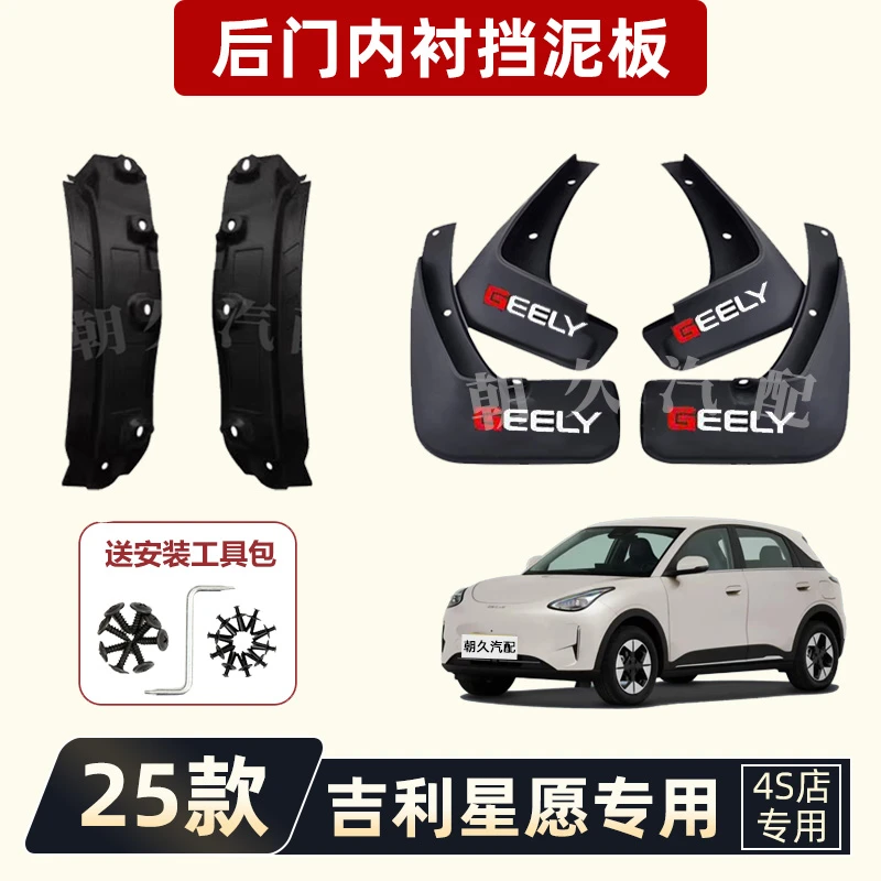 2025款吉利星愿后轮内衬挡泥板星愿前后轮加厚免打孔挡泥瓦配件板