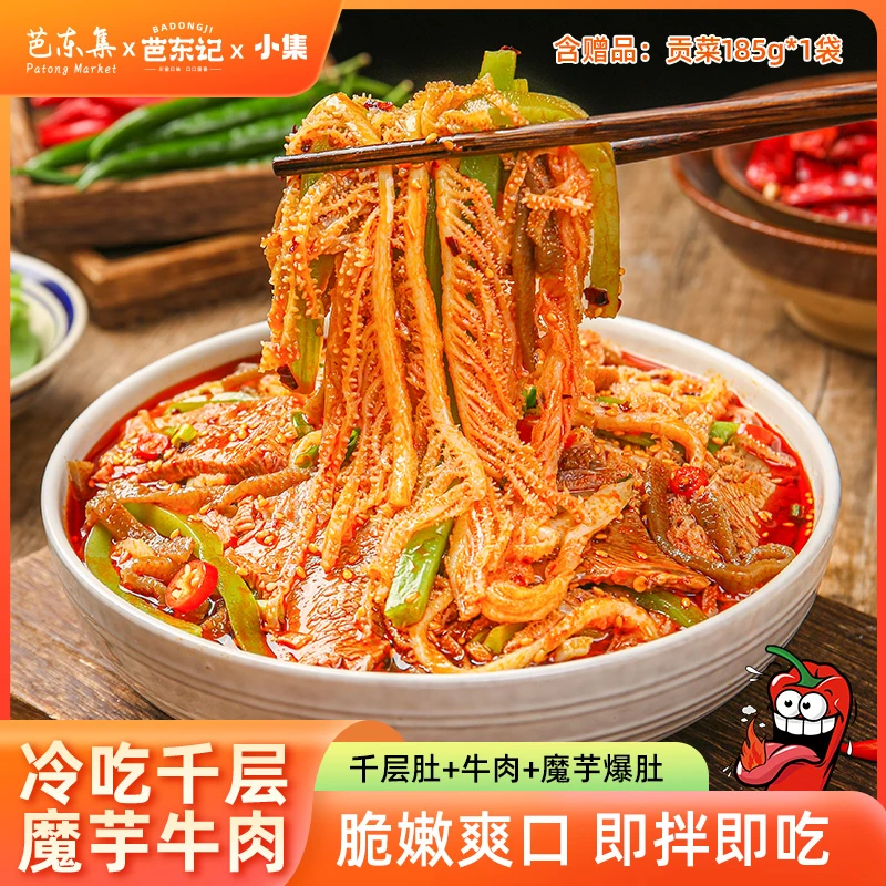 冷吃千层肚+卤牛肉+魔芋爆肚+贡菜四拼ZB