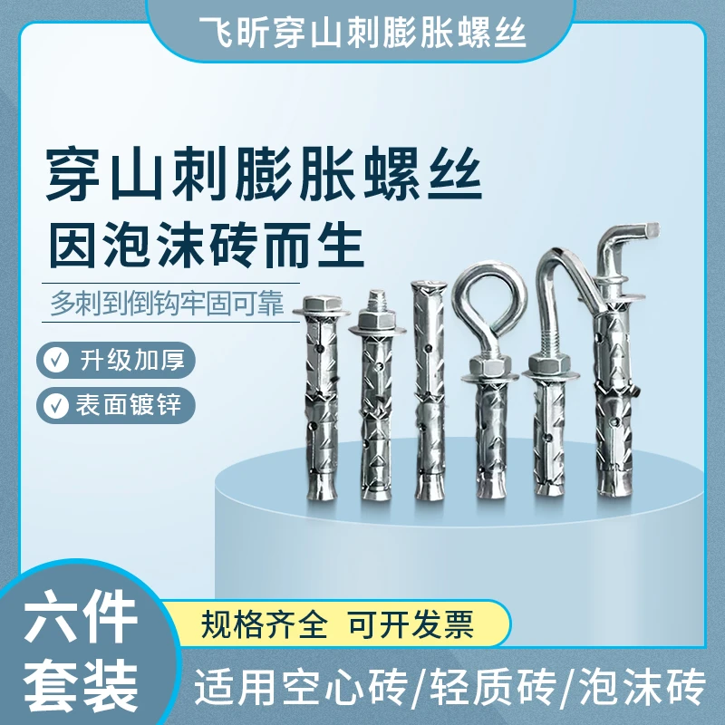飞昕穿山刺膨胀螺丝空心砖轻质砖泡沫砖专用膨胀螺栓鱼鳞拉爆膨胀