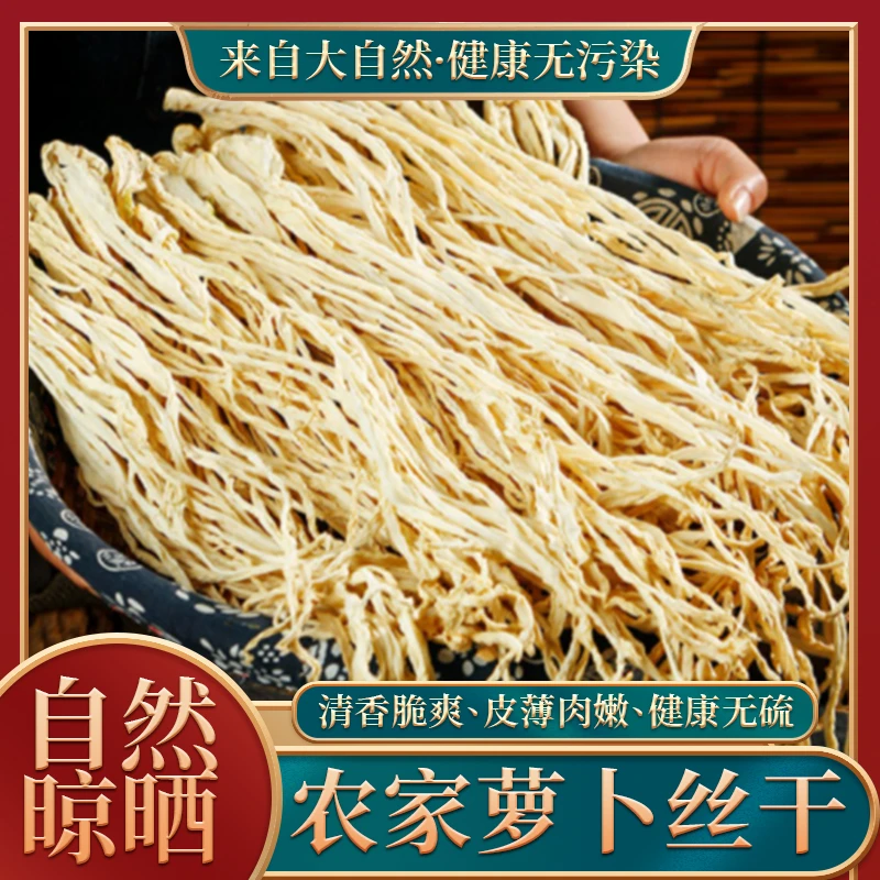 农家萝卜干 传统工艺 精选手工农产品香味浓郁
