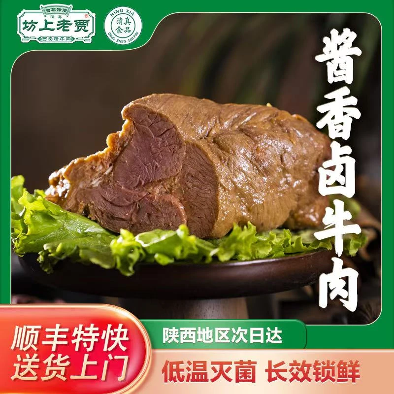 【酱香卤牛肉】酱香牛肉清真熟牛肉即食熟食陕西腊牛肉腱子肉正宗Z