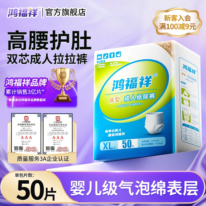 鸿福祥成人拉拉裤夏季干爽透气老人大码男女纸尿裤XL码老年人用