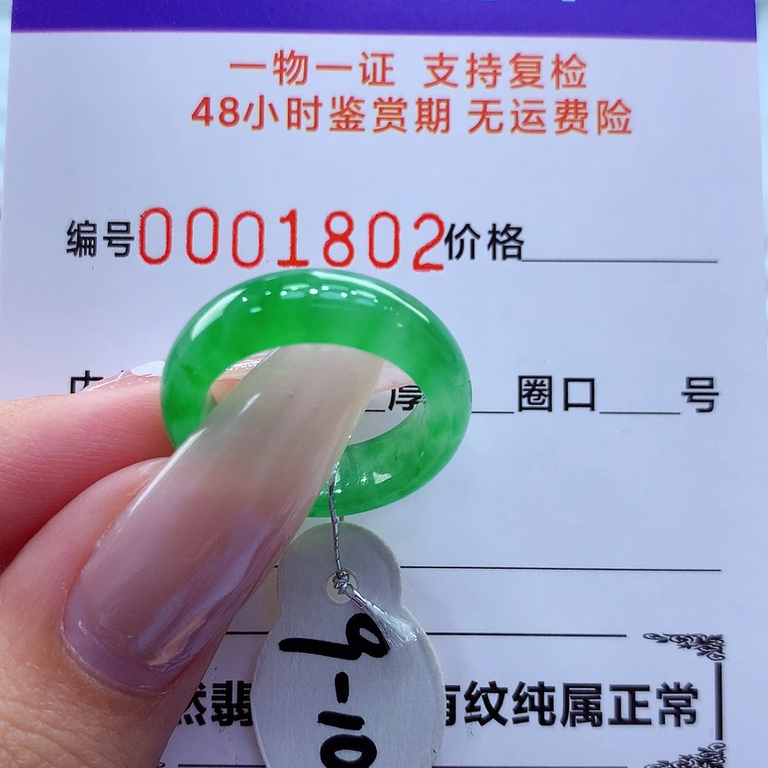 未镶嵌戒指翡翠翡翠