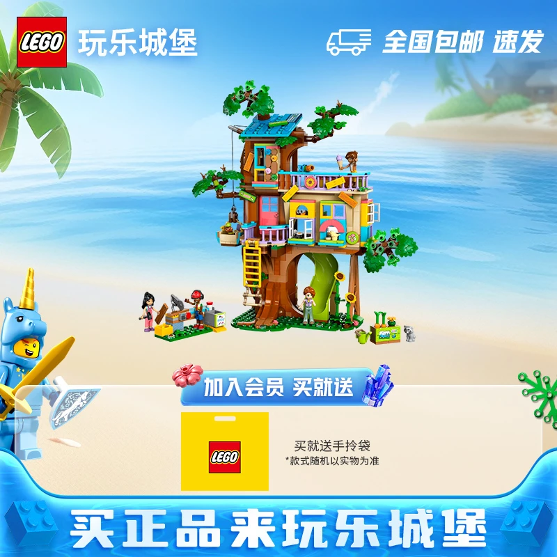 LEGO乐高好朋友系列42652欢聚友谊树屋积木拼搭