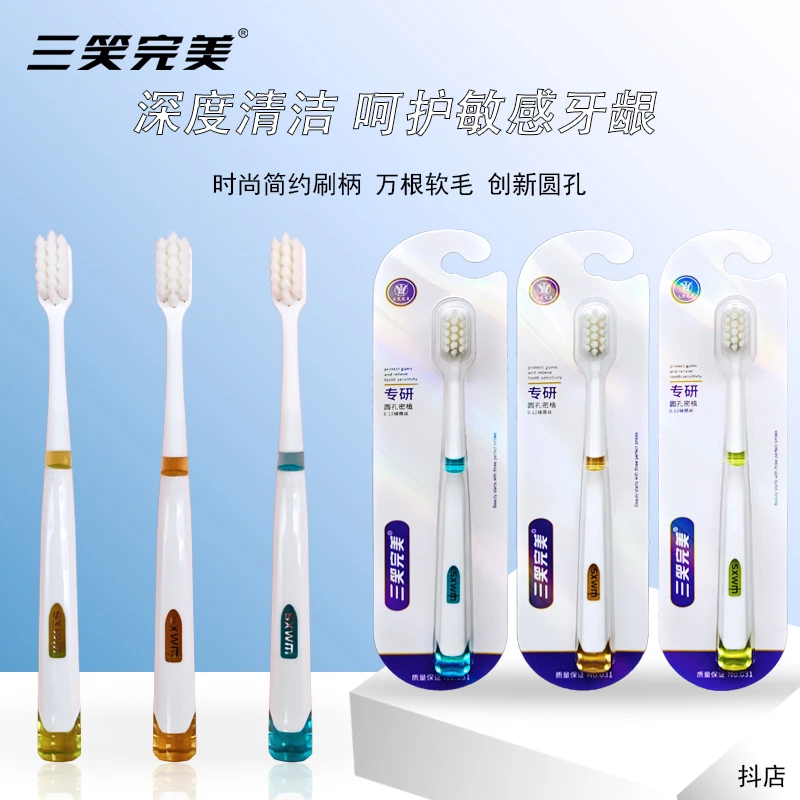 三笑完美成人软毛家用牙刷超细刷毛护龈设计呵护牙齿家庭装