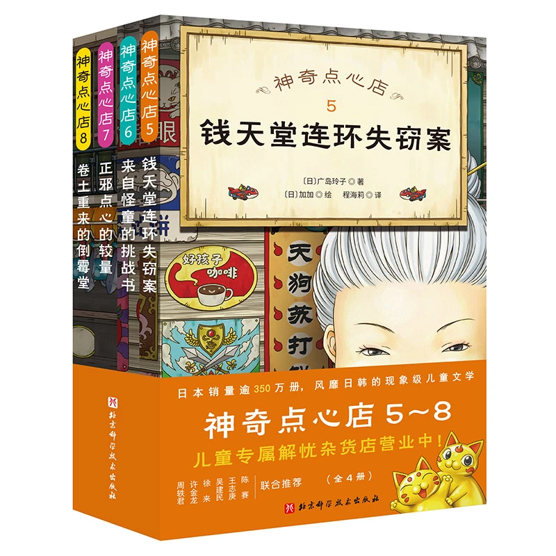神奇点心店钱天堂来自正邪卷土5-8全4册