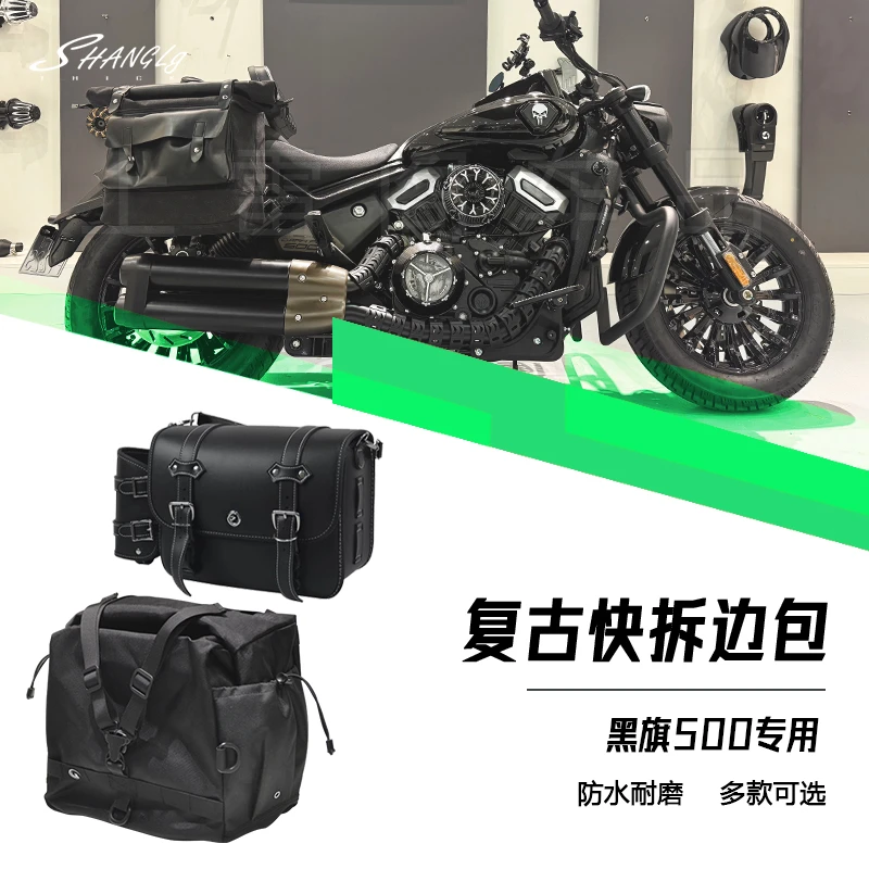 适用奔达黑旗500 复古皮边包帆布边包防水带锁耐用摩托车改装配件