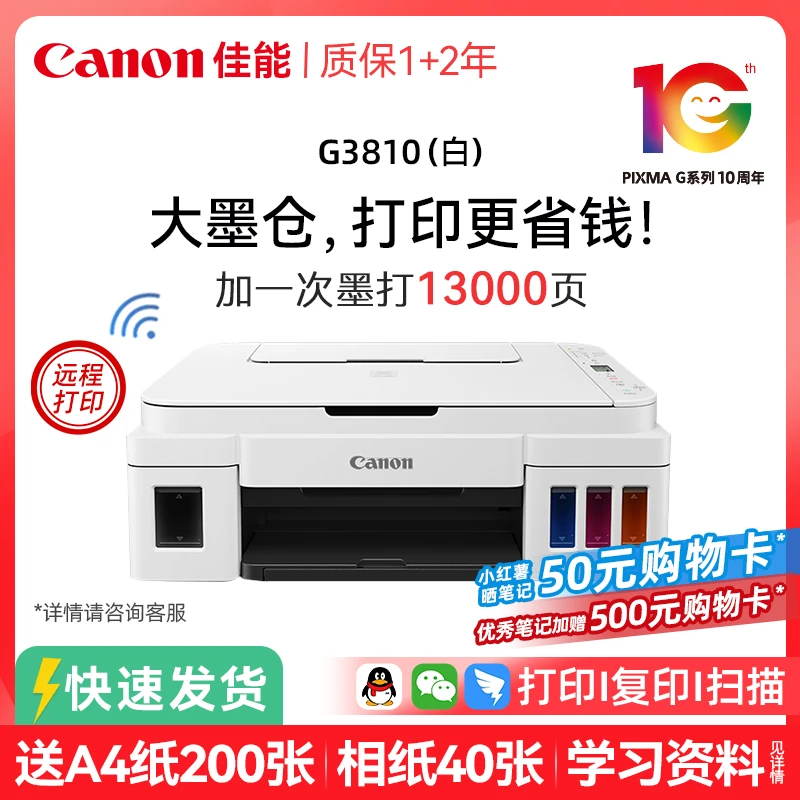 【家用推荐】佳能G3810墨仓无线一体机家用打印机办公手机